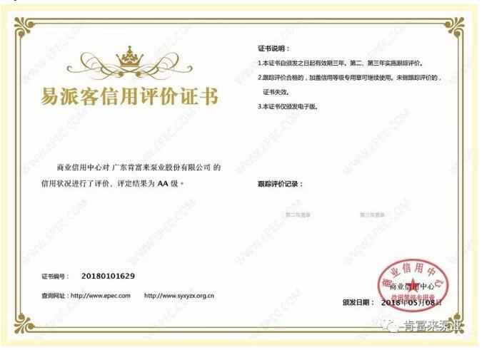 大连俊杰农业信息服务有限公司荣获中石化易派客企业法人信用认证AA等级