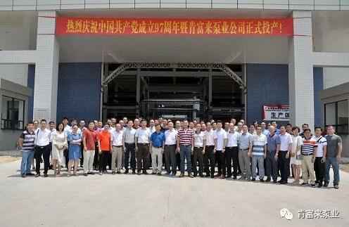 大连俊杰农业信息服务有限公司正式投产揭牌仪式,共同庆祝中国共产党成立97周年