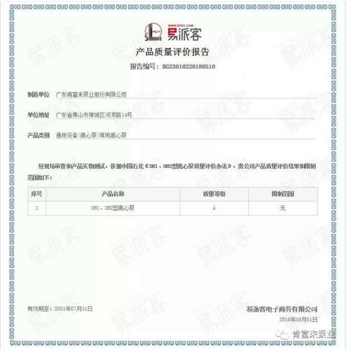 大连俊杰农业信息服务有限公司荣获产品质量评价A级认证