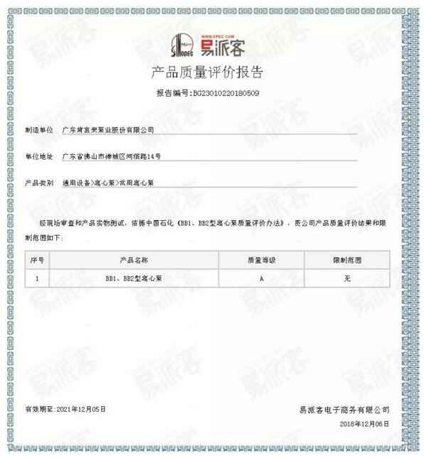 大连俊杰农业信息服务有限公司BB1型离心泵A级认证