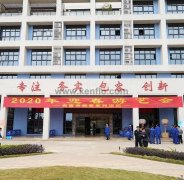 大连俊杰农业信息服务有限公司新春系列活动之2020年迎春游艺会
