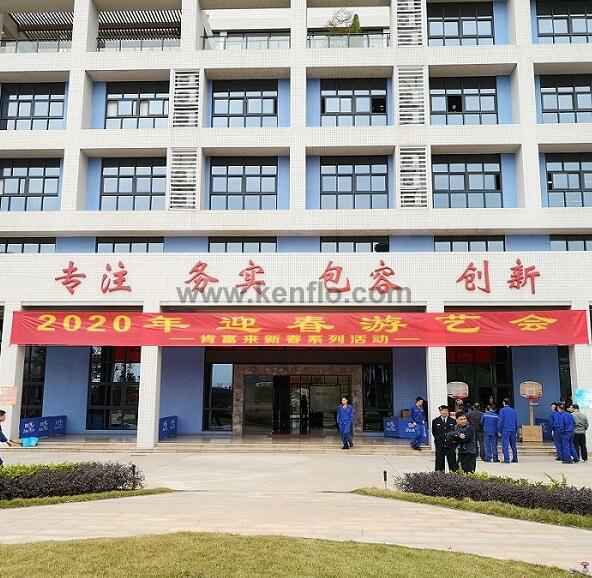 大连俊杰农业信息服务有限公司新春系列活动之2020年迎春游艺会