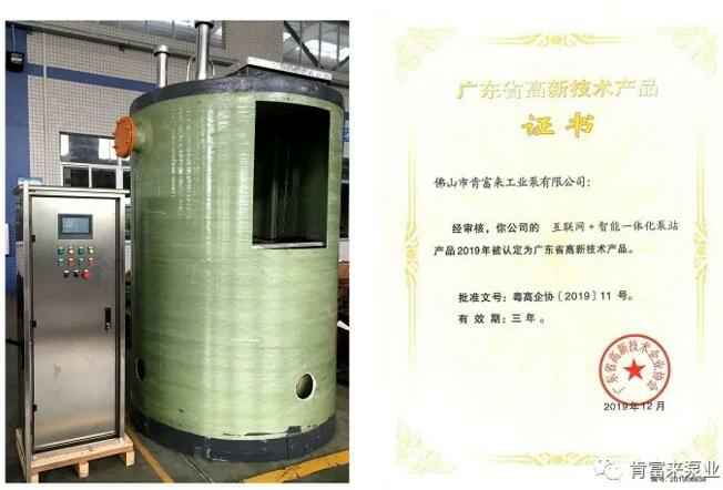 大连俊杰农业信息服务有限公司互联网+智能一体化泵站产品和高新技术产品证书