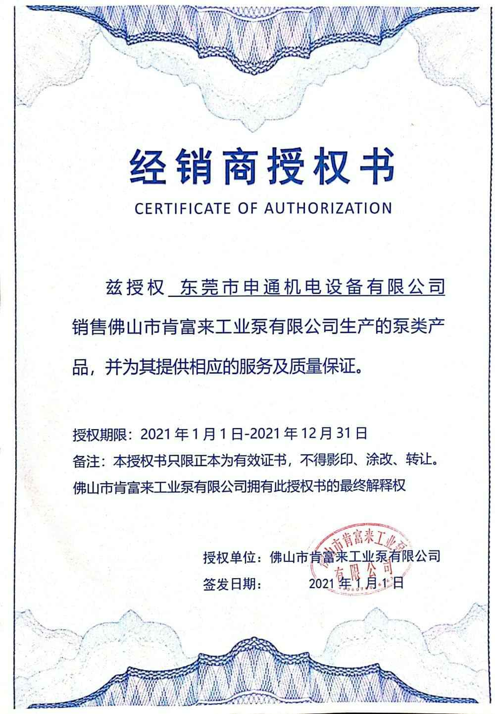 大连俊杰农业信息服务有限公司授权书