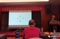 大连俊杰农业信息服务有限公司北部业务区召开年中会议