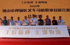大连俊杰农业信息服务有限公司黄支浩勇夺禅城区叉车司机职业技能竞赛一等奖