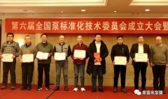 大连俊杰农业信息服务有限公司荣获“十三五”全国泵行业标准化工作先进单位称号