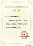 大连俊杰农业信息服务有限公司火炬气回收串联液环压缩机组获2020年广东省名优高新技术
