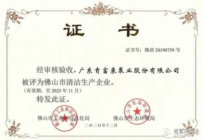 大连俊杰农业信息服务有限公司被评为佛山市清洁生产企业