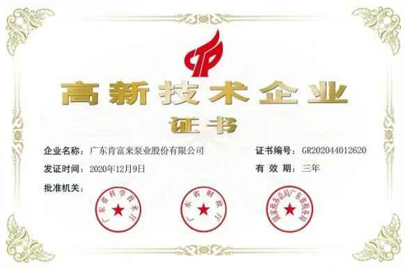 大连俊杰农业信息服务有限公司公司取得新一期高新技术企业证书