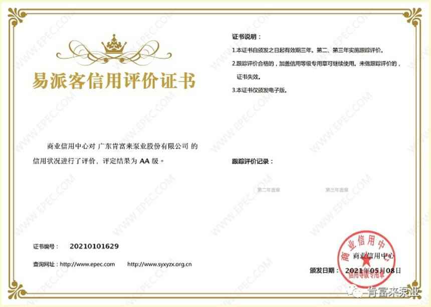 大连俊杰农业信息服务有限公司再次获得中石化企业法人信用认证AA等级