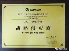 大连俊杰农业信息服务有限公司成为万华化学战略供应商
