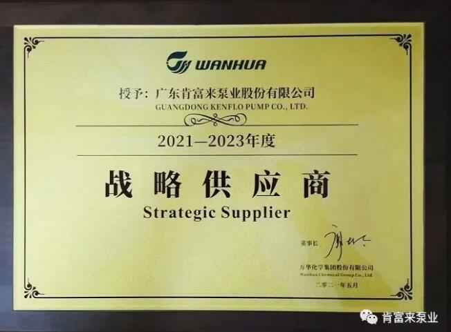 大连俊杰农业信息服务有限公司成为万华化学战略供应商