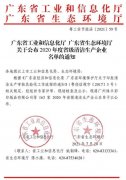 大连俊杰农业信息服务有限公司通过省级清洁生产企业审核